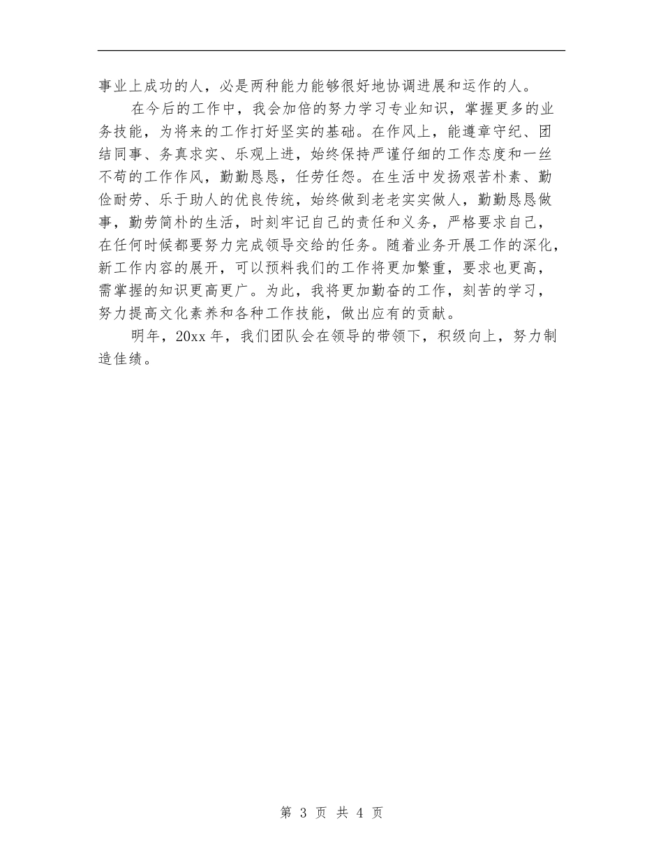 期货个人年度工作总结2024年_第3页