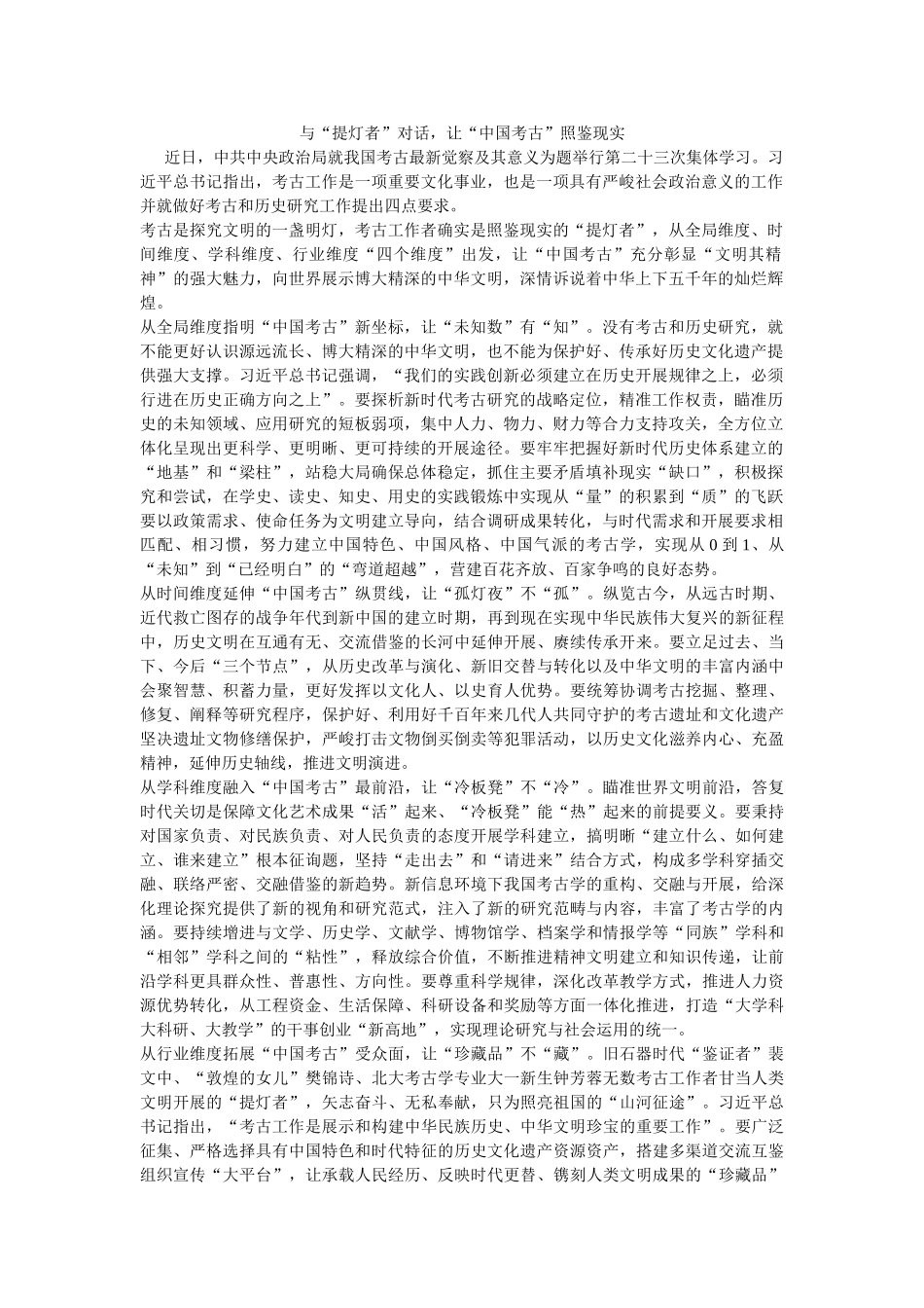 与“提灯者”对话，让“中国考古”照鉴现实 _第1页