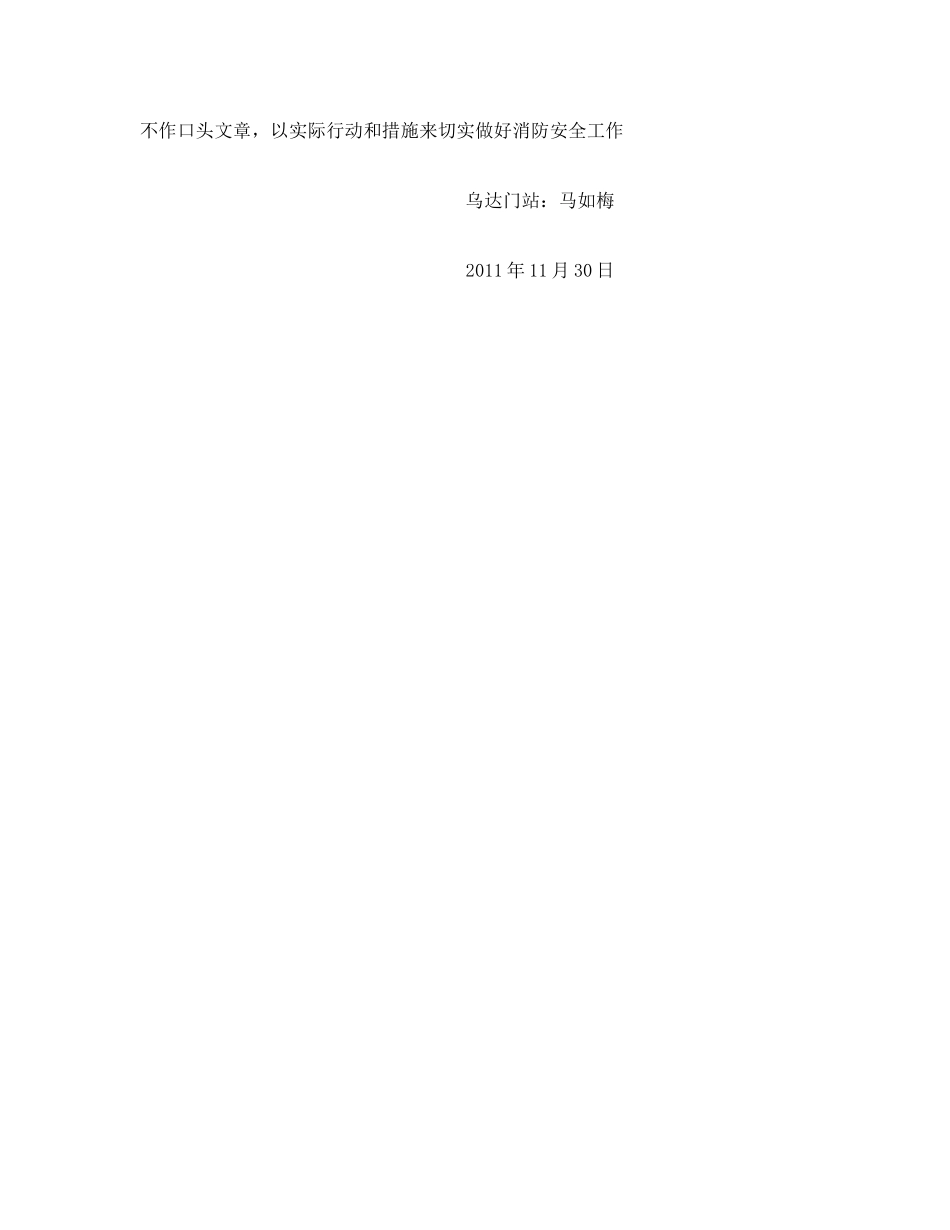 《安全管理文档》之消防安全培训心得体会 _第2页