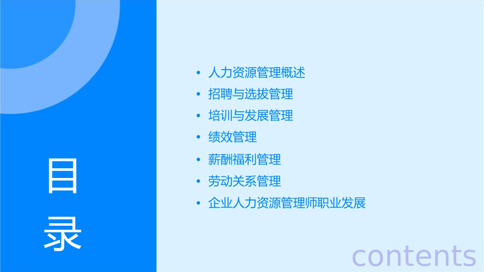 海南企业人力资源管理师培训教材课件_第2页