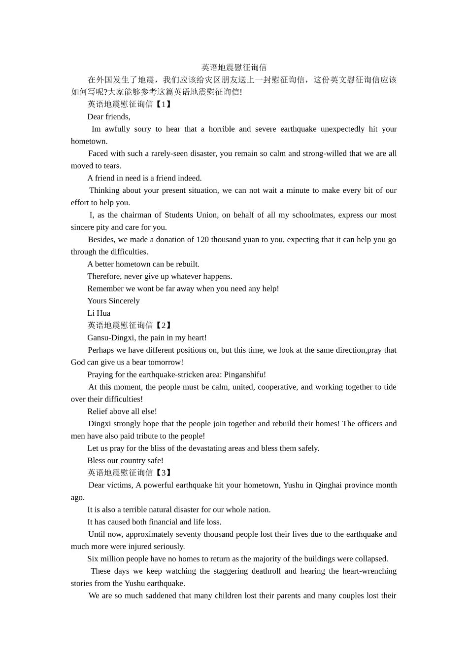 英语地ۥ震慰问信精选 _第1页