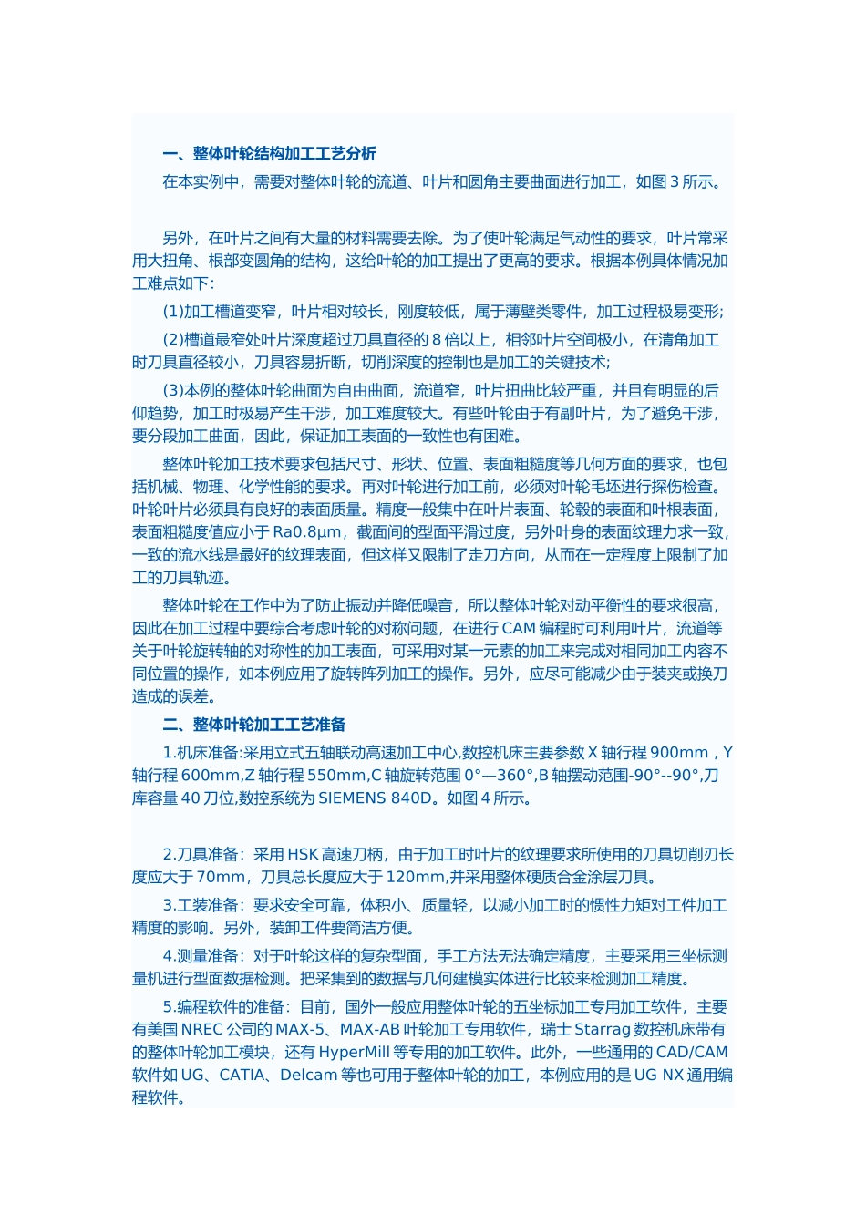 整体叶轮的五轴数控编程及加工_第2页