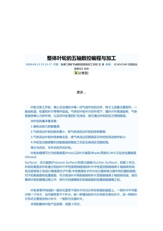 整体叶轮的五轴数控编程及加工
