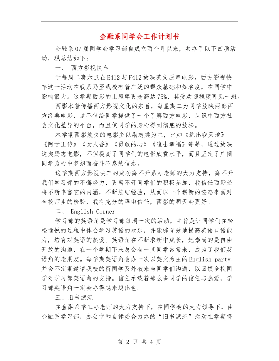 金融系学生会工作计划书_第2页
