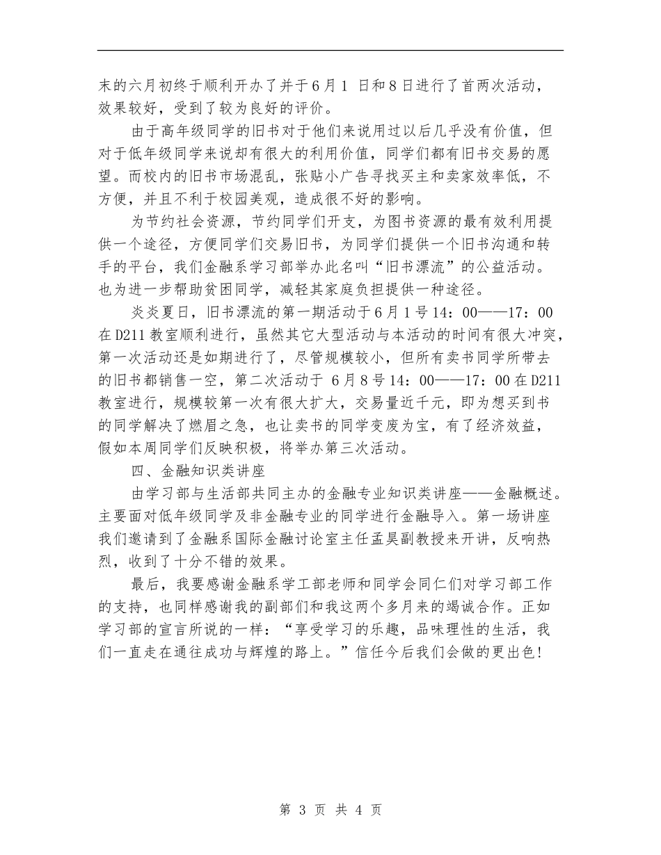 金融系学生会工作计划书_第3页