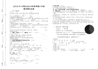 永兴乡20秋六年级数学期末试卷及答案人教版 