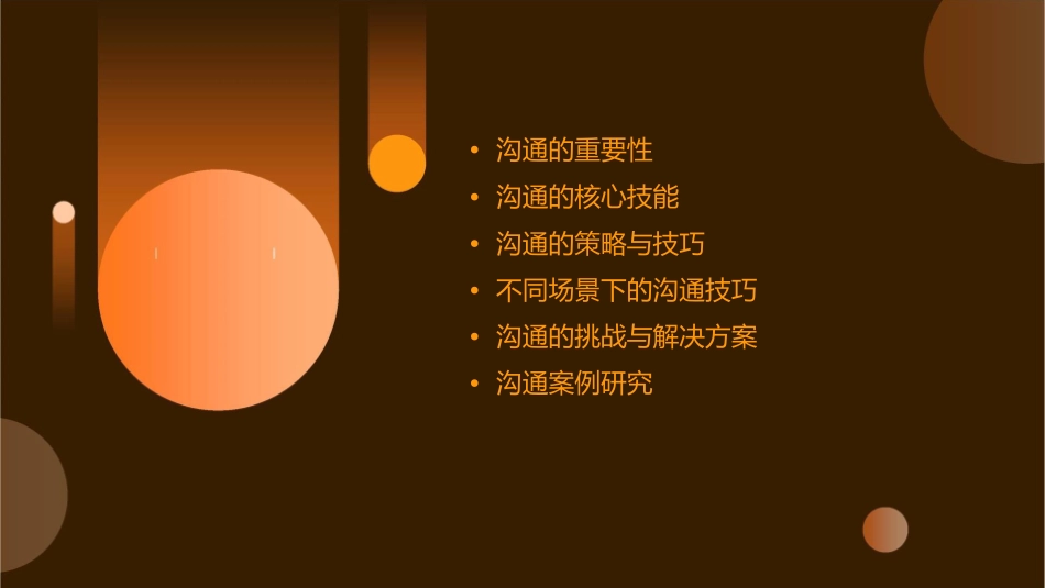 有效的沟通如何提高沟通技能课件_第2页