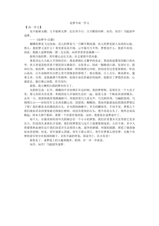 追梦令ۥ高一作文精选 