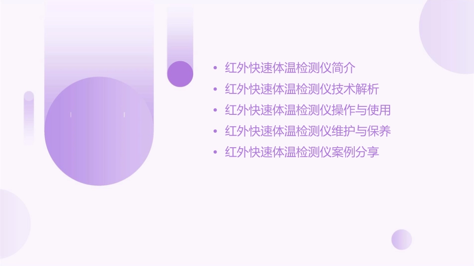 红外快速体温检测仪课件_第2页