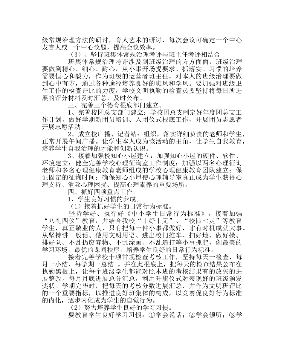 政教处范文第一学期德育处工作计划 _第2页