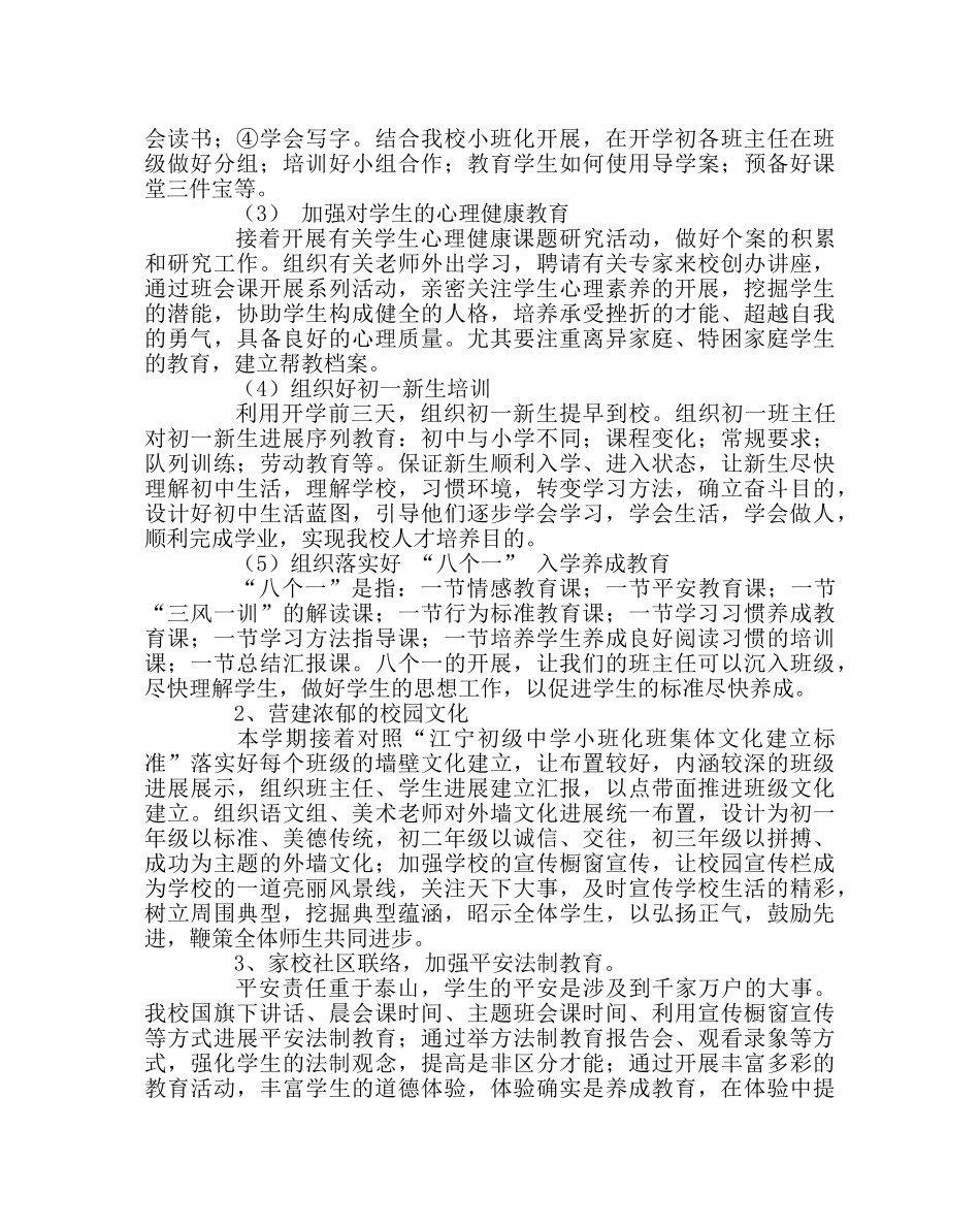 政教处范文第一学期德育处工作计划 _第3页