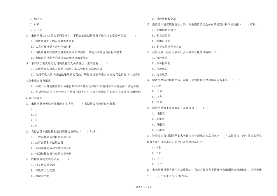 2024年期货从业资格证《期货基础知识》题库练习试题-附解析_第2页