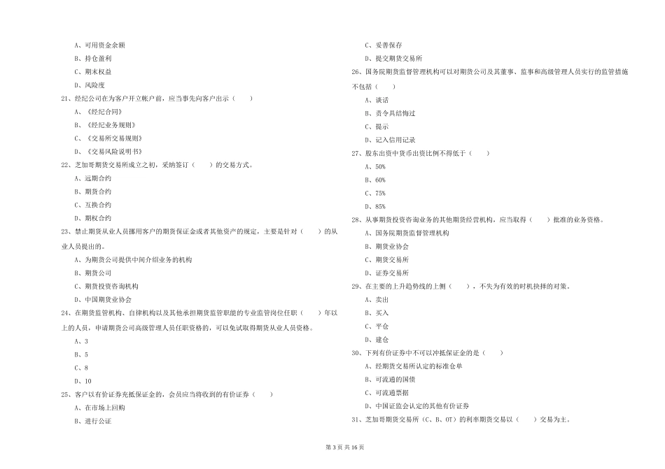 2024年期货从业资格证《期货基础知识》题库练习试题-附解析_第3页