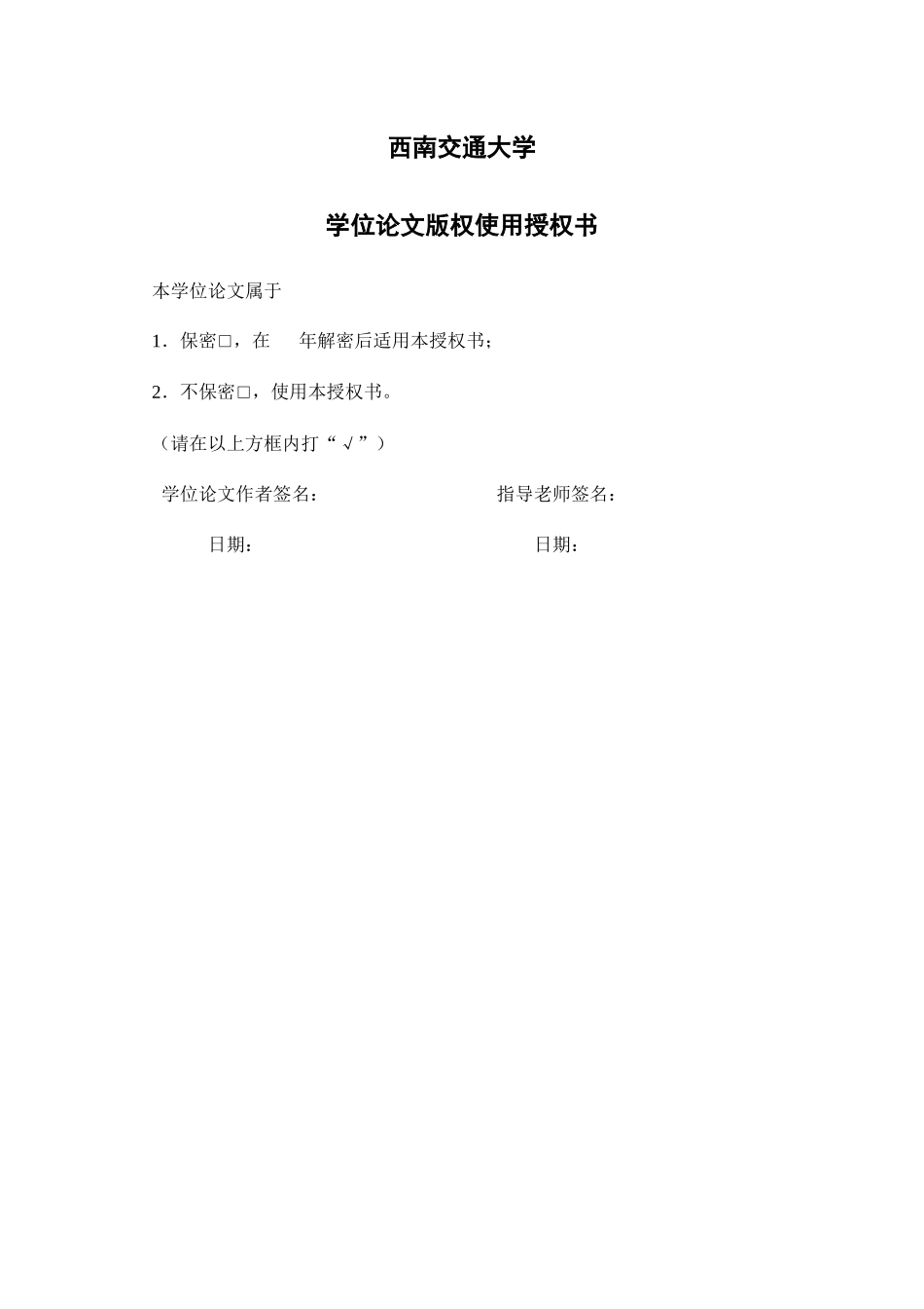 珠海中心城区交通拥堵治理研究 _第2页