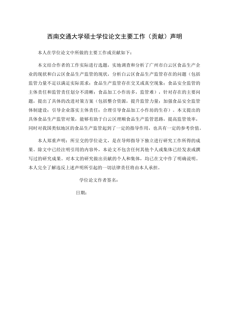 珠海中心城区交通拥堵治理研究 _第3页