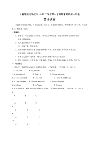 长春外国语20162017学第一学期初一英语期末试卷有答案 