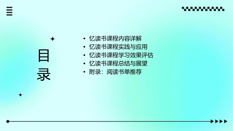 忆读书上课用剖析课件_第2页