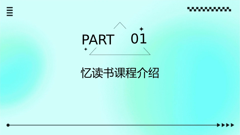 忆读书上课用剖析课件_第3页