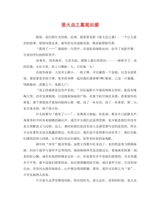 萤火虫之墓观后感(1) 