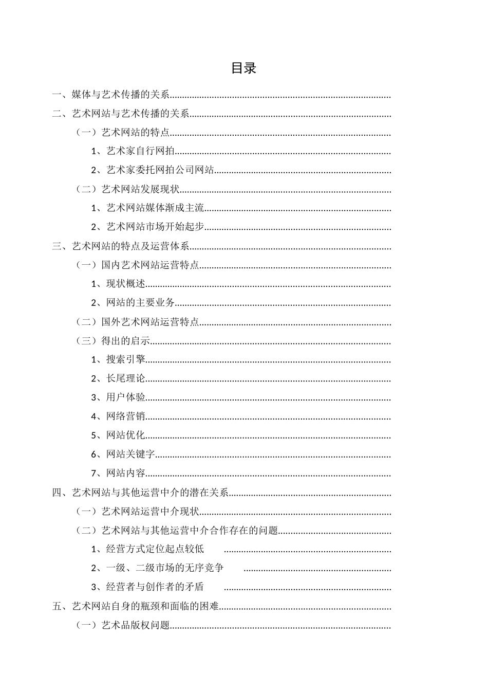 艺术网站的问题研究自媒体时代的挑战与机遇 _第2页