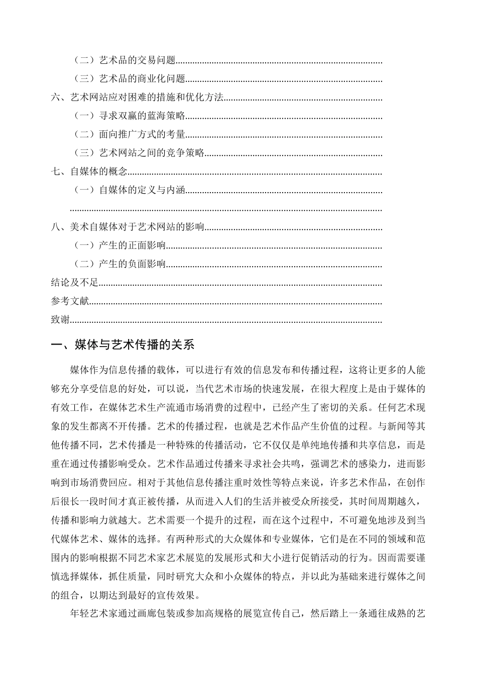 艺术网站的问题研究自媒体时代的挑战与机遇 _第3页