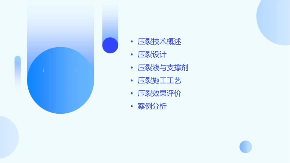 采油工程第三次大作业压裂第一题课件_第2页