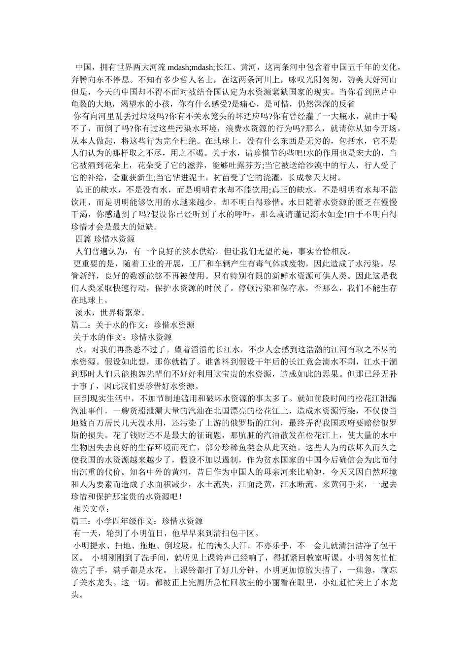 珍惜水ۥ资源的作文的结尾精选 _第2页
