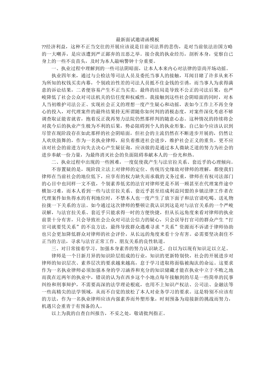 最新面ۥ试邀请函模板精选 _第1页