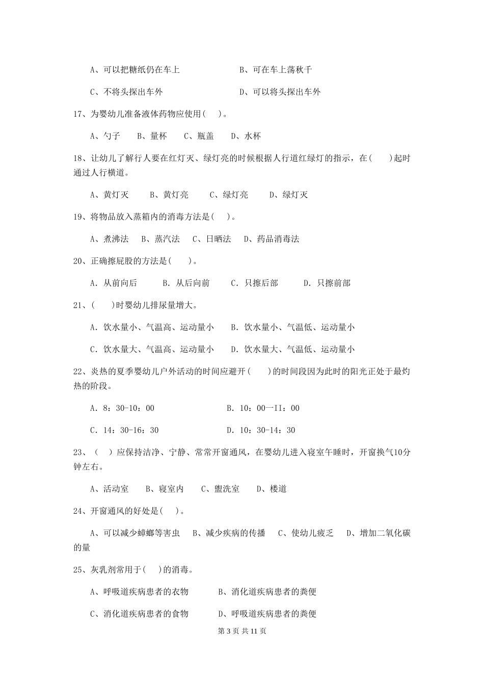 2024年幼儿园保育员下学期考试试题及解析_第3页