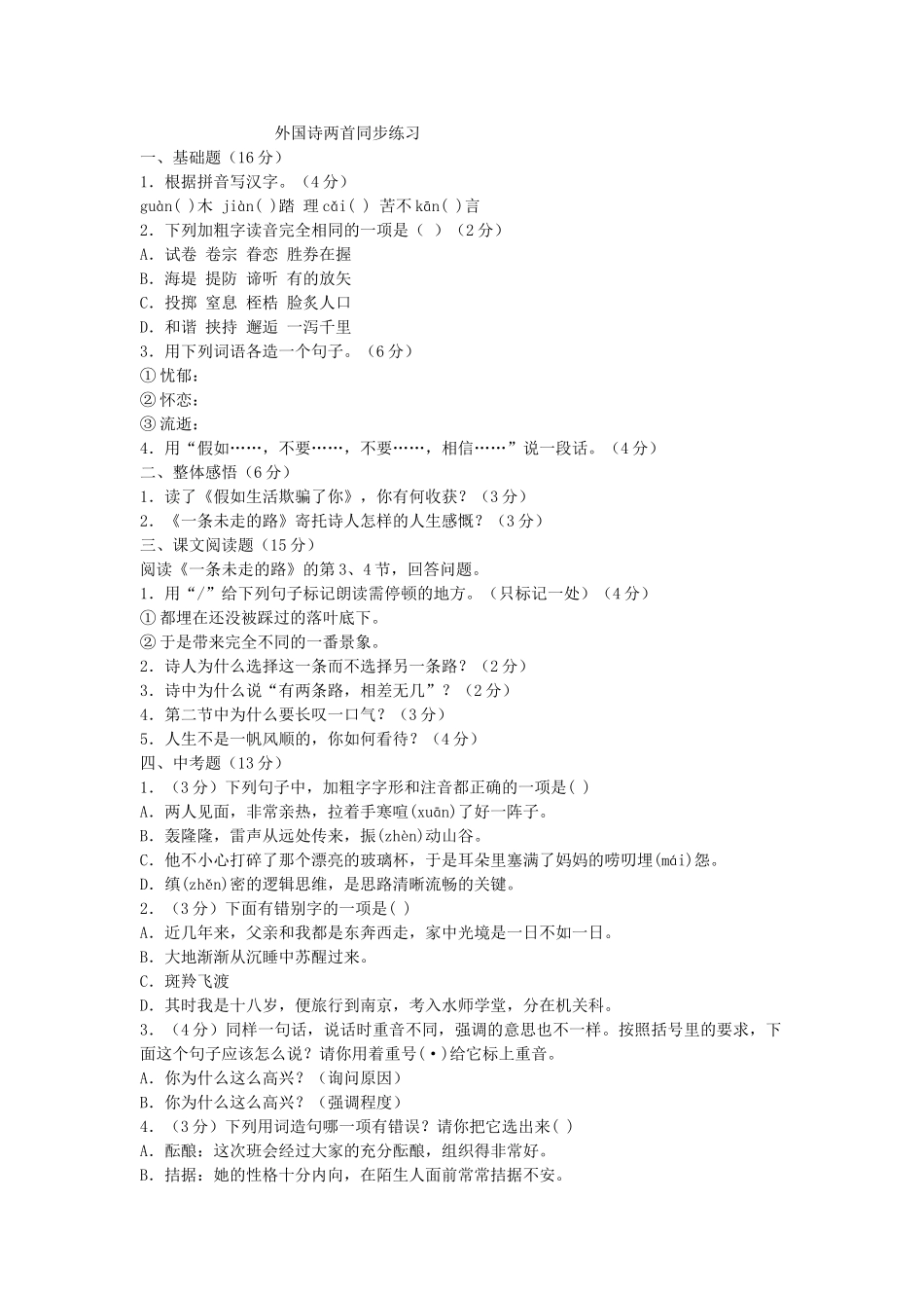 语文版九年级下语文第8课外国诗两首同步练习 _第1页