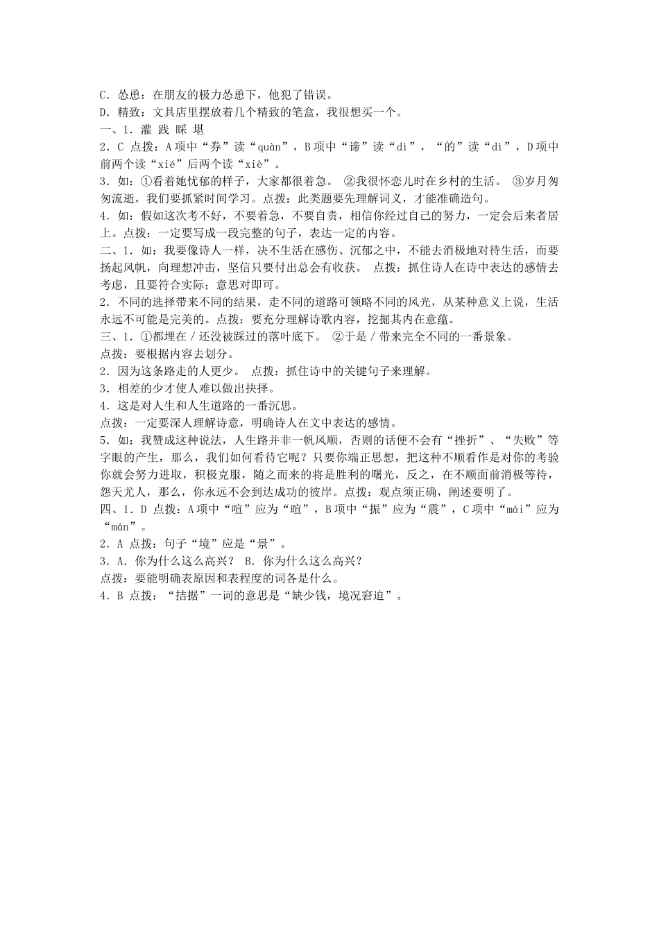 语文版九年级下语文第8课外国诗两首同步练习 _第2页