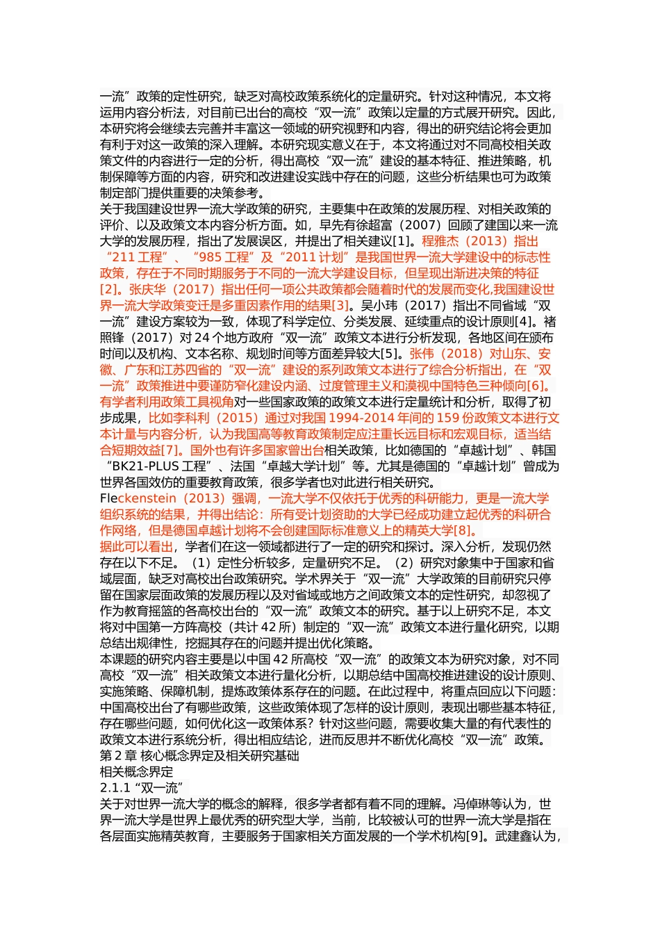 中国高校“双一流”政策文本分析 _第3页