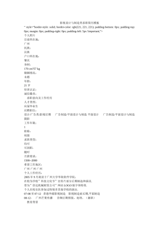 影视设计与制作类求职简历模板 