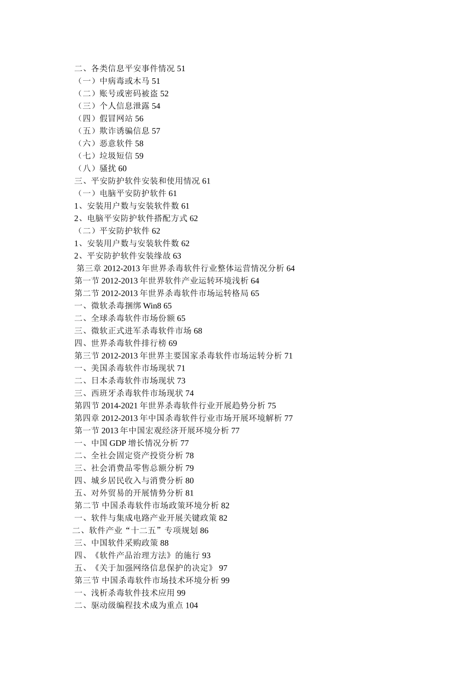 中国杀毒软件排行参考 _第3页