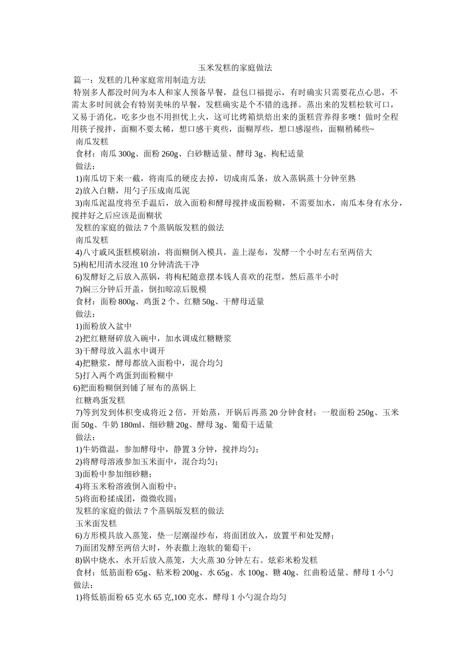 玉米发糕的家庭做法 _第1页