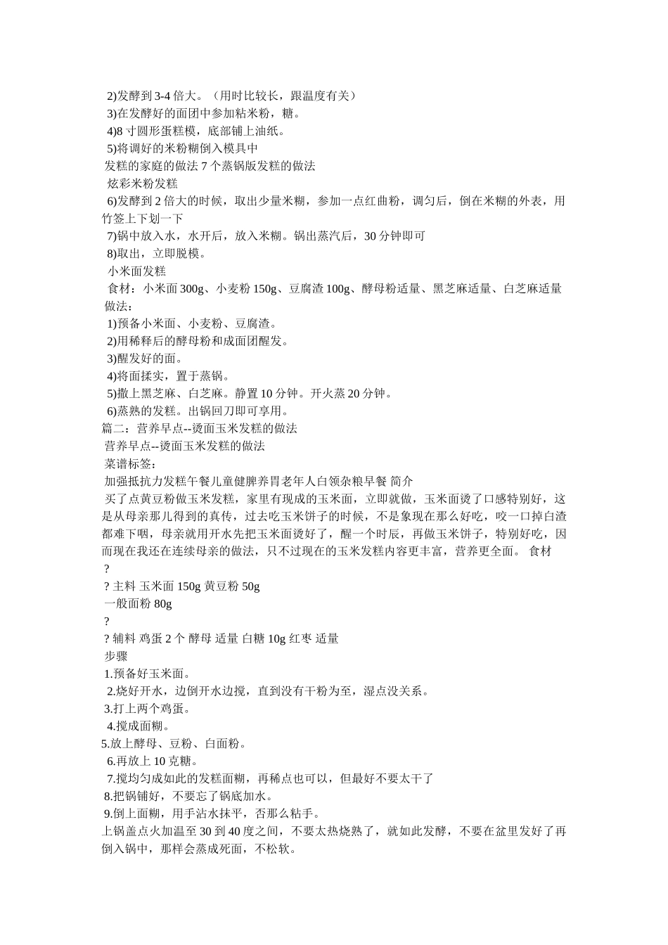 玉米发糕的家庭做法 _第2页