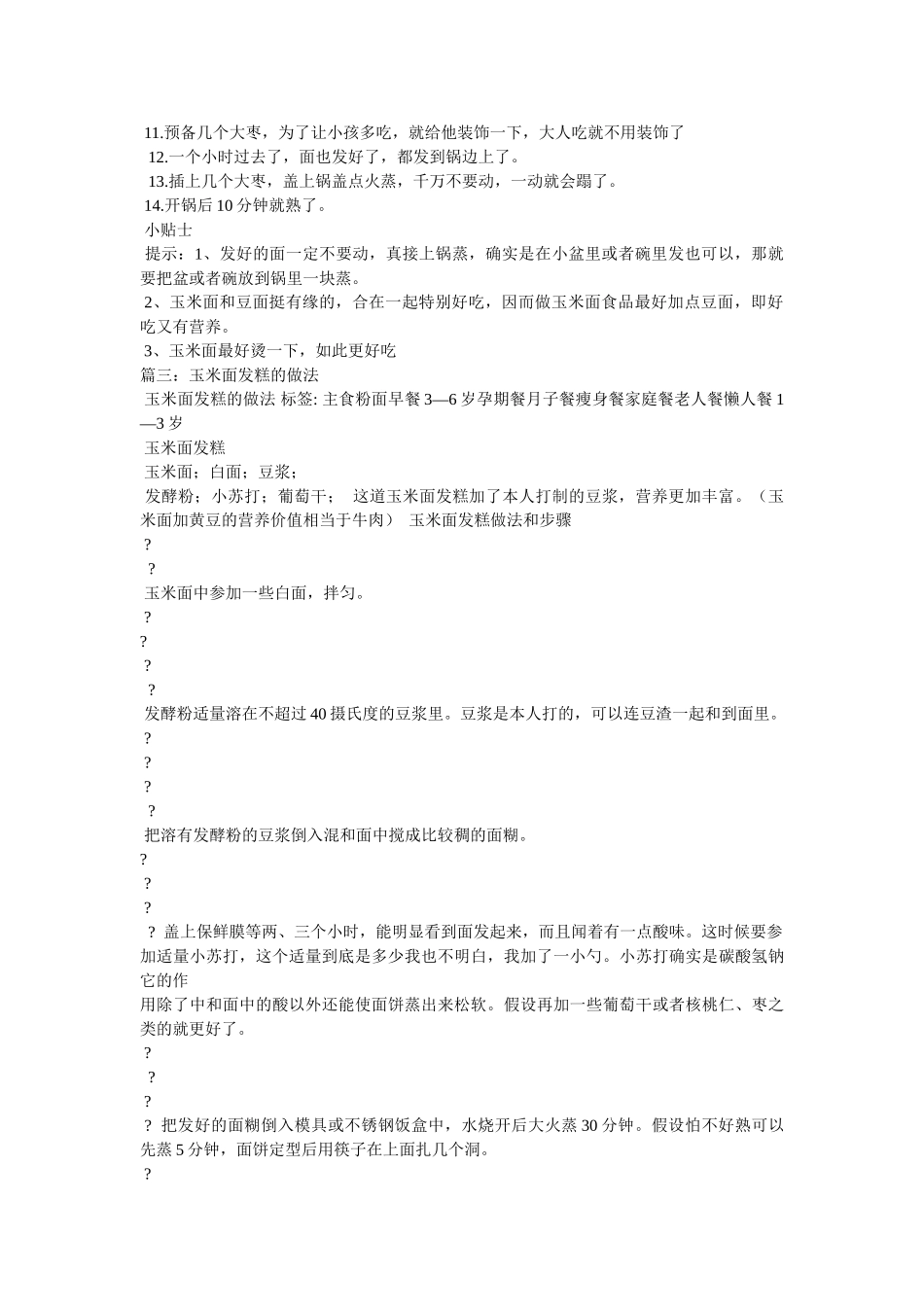 玉米发糕的家庭做法 _第3页