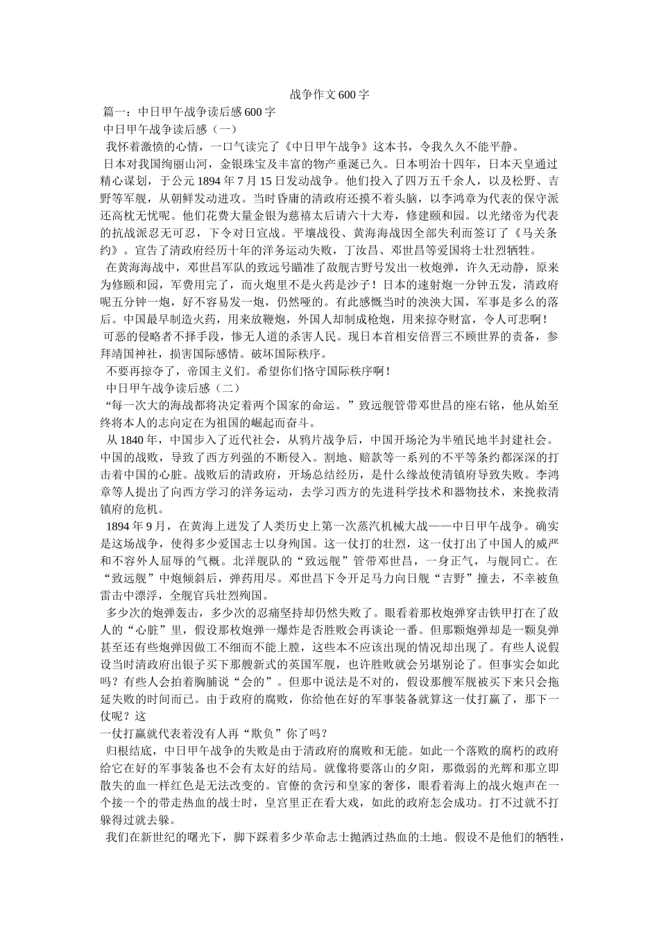 战争作ۥ文600字精选 _第1页