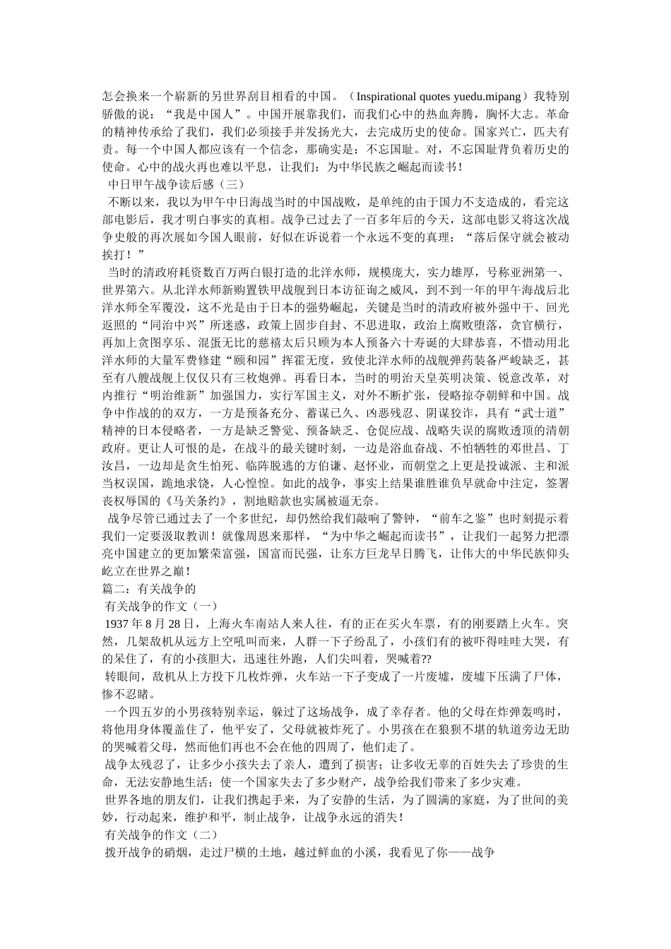 战争作ۥ文600字精选 _第2页