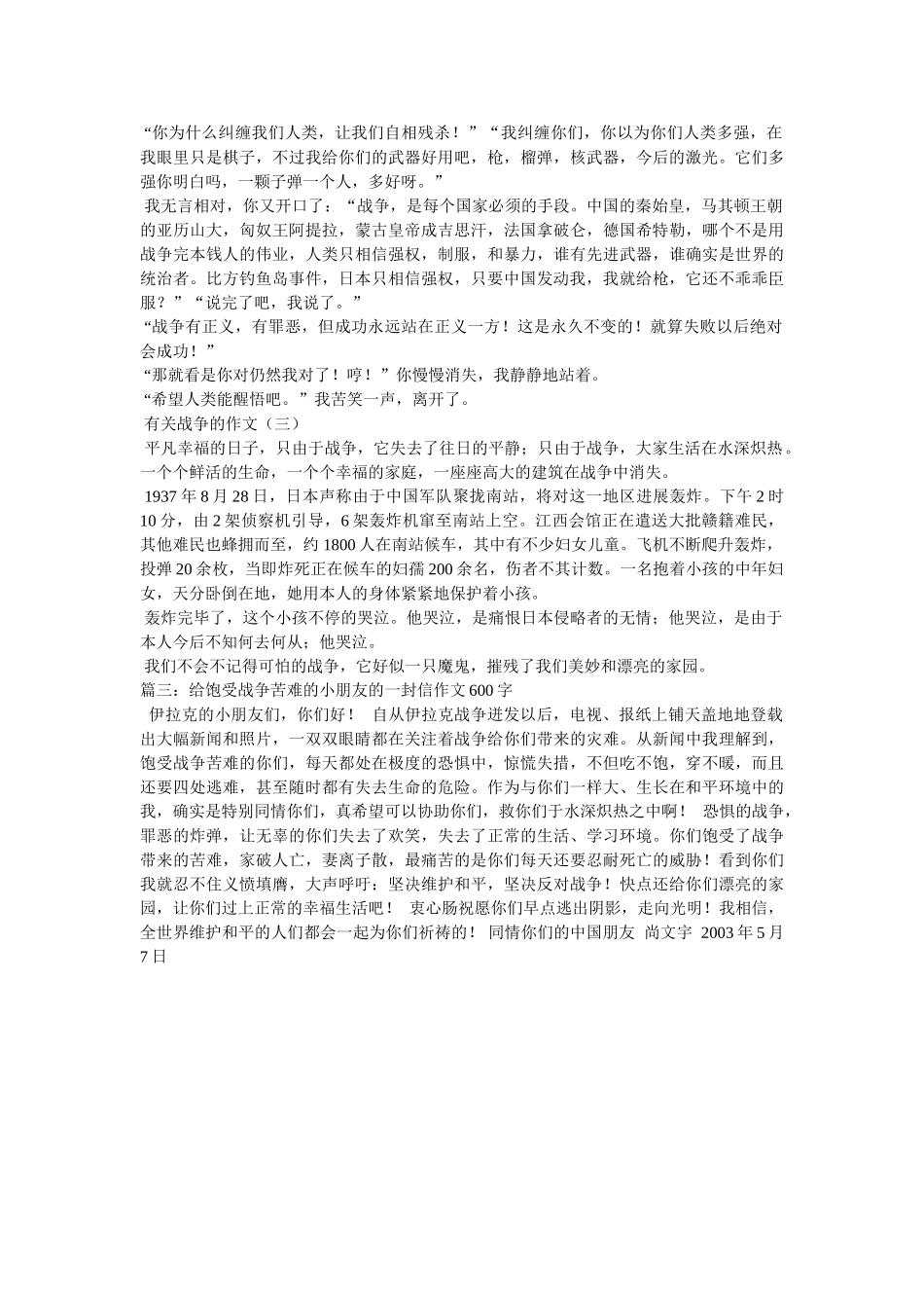 战争作ۥ文600字精选 _第3页