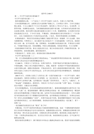 战争作ۥ文600字精选 