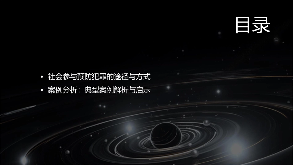 预防犯罪八上道德与法治人教版最新课件_第3页