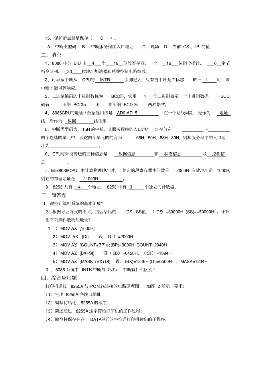 微机原理练习题_第2页