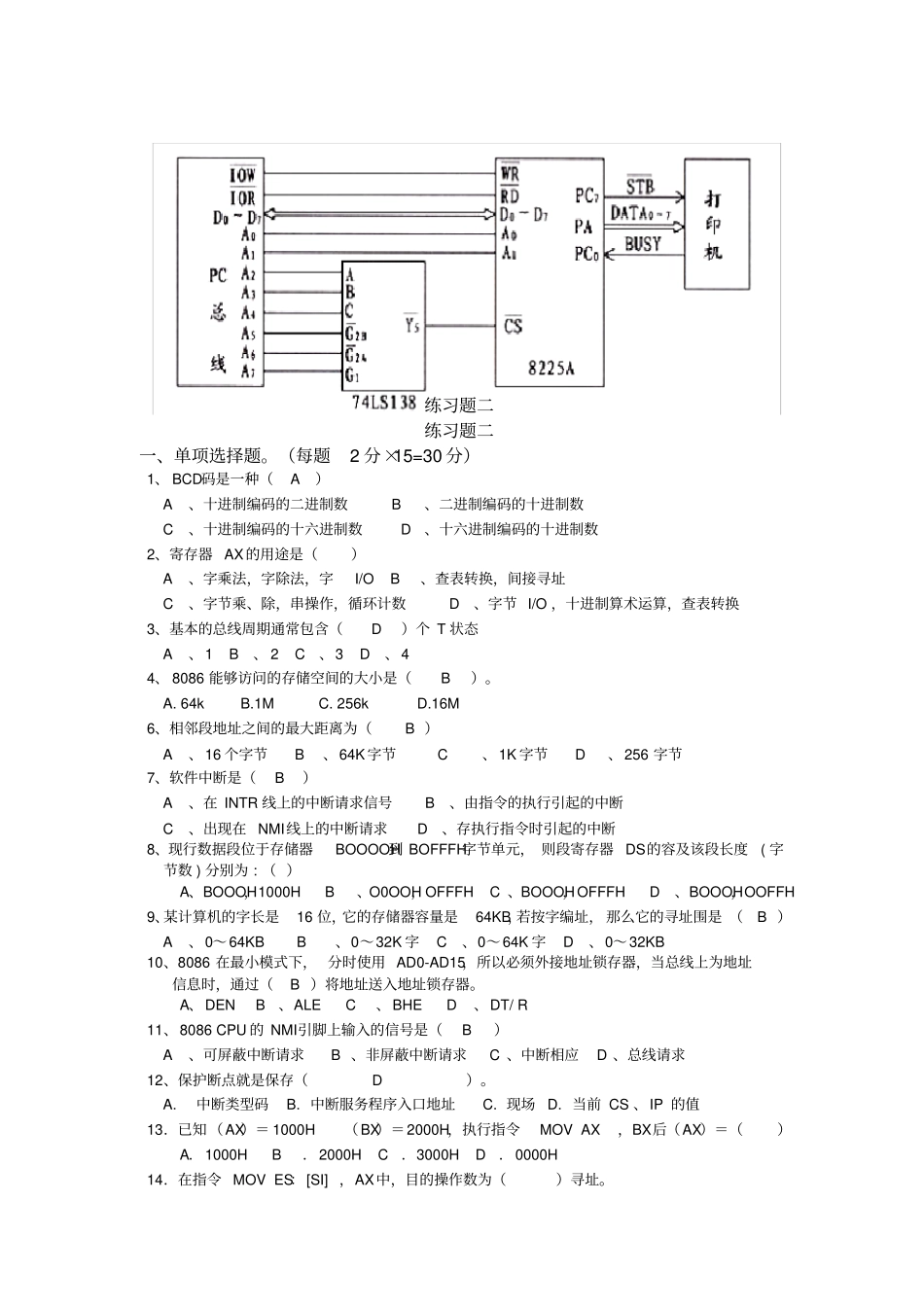 微机原理练习题_第3页