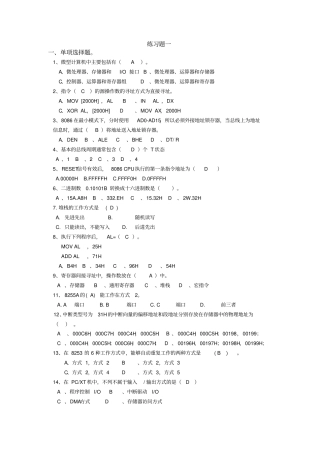 微机原理练习题
