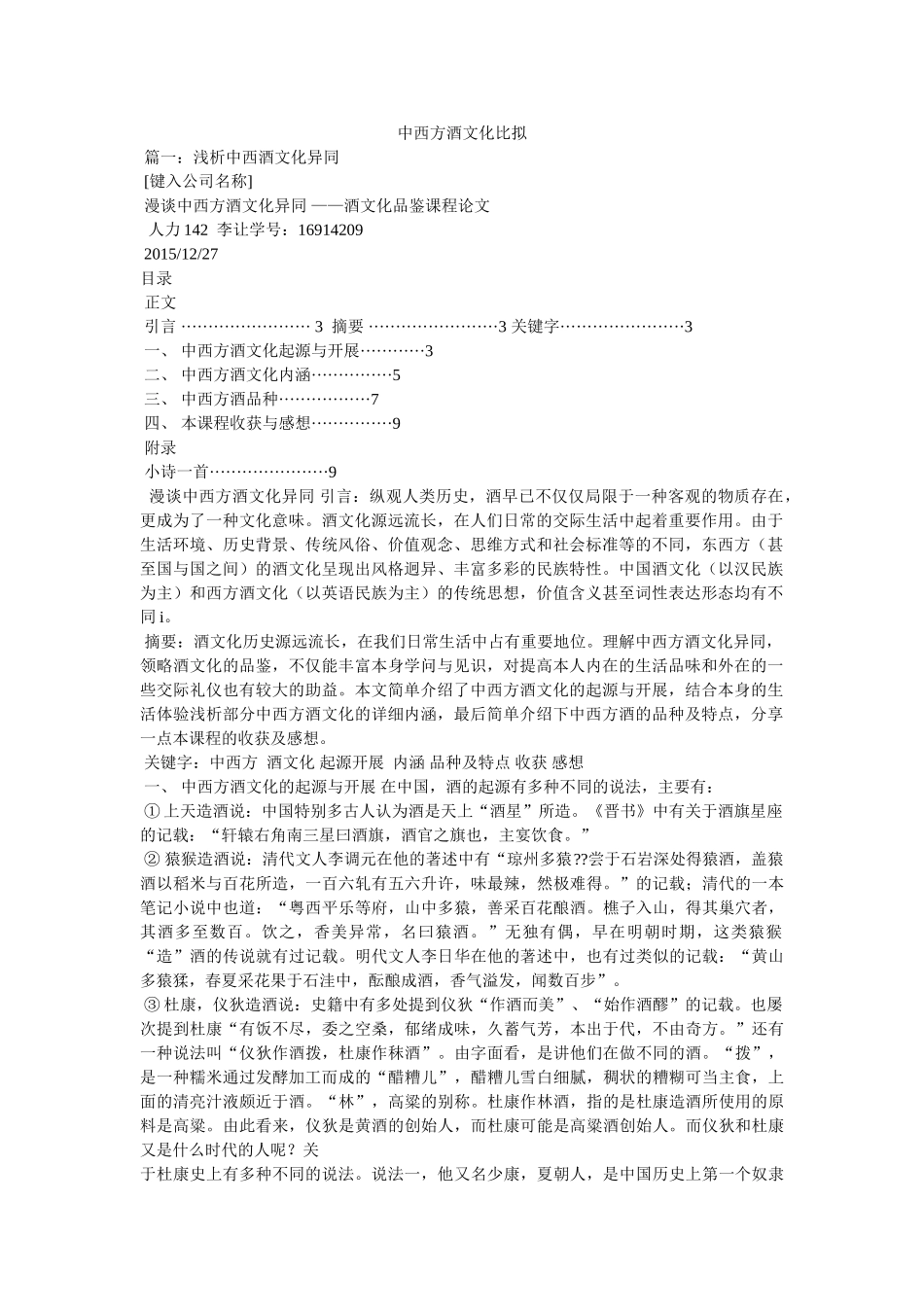 中西方酒文化比较 _第1页