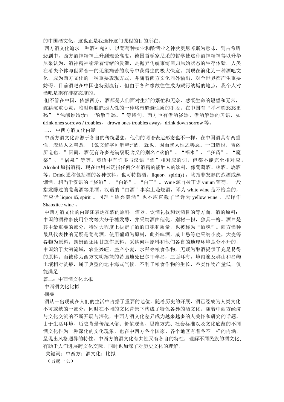 中西方酒文化比较 _第3页