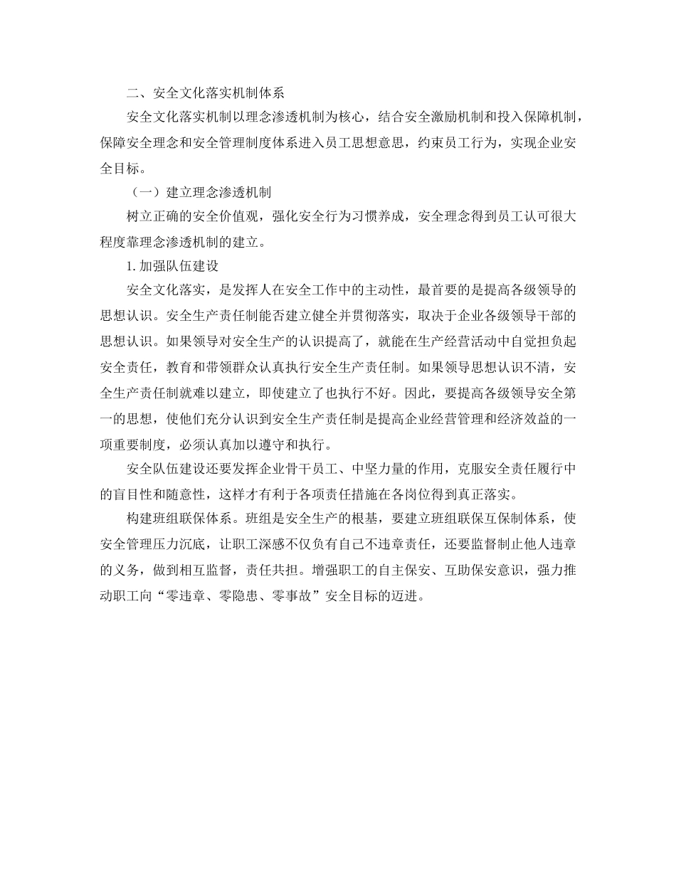 《安全文化》之安全文化的落实机制“以煤炭企业为例讲安全文化” _第2页