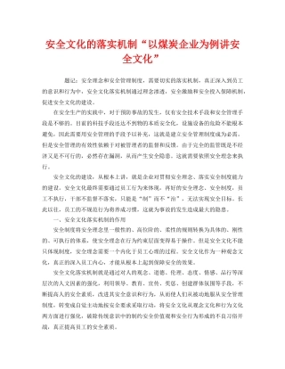 《安全文化》之安全文化的落实机制“以煤炭企业为例讲安全文化” 