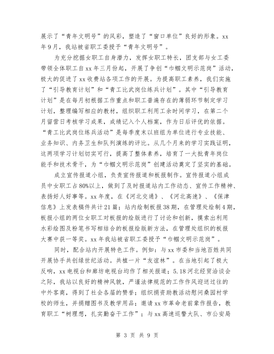 2024年团支部年终个人总结范文与2024年团支部年终工作总结汇编_第3页